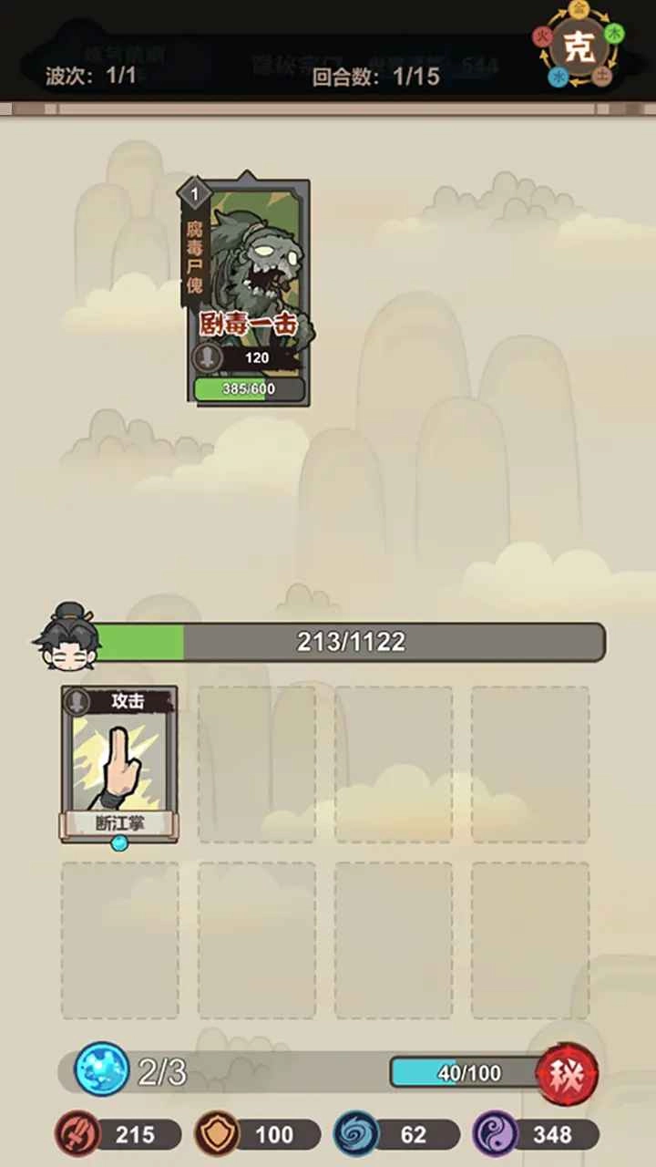 骰定仙途安卓版截图3