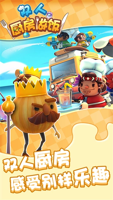 双人厨房做饭 图2