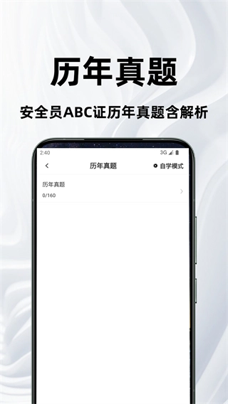 安全員百分題庫截圖3