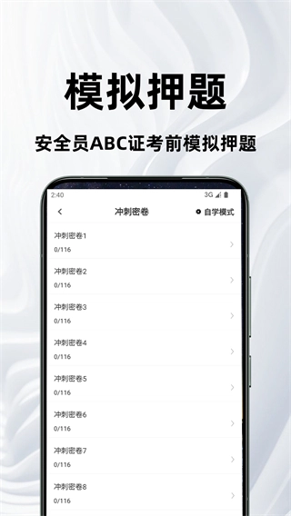 安全員百分題庫截圖1
