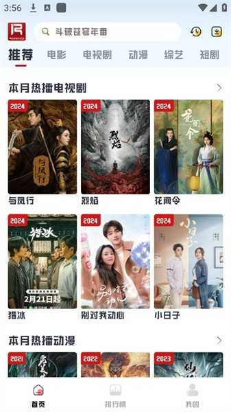 若惜追劇無廣告版截圖2