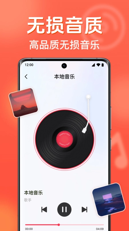 音乐畅听全免播放器图1
