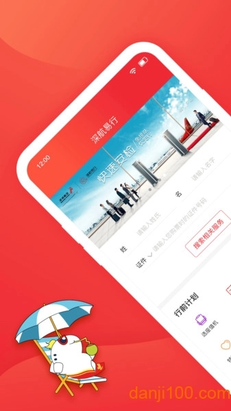 深圳航空手机客户端