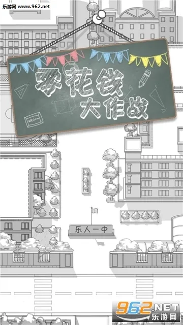 零花钱大作战2026最新版(2)