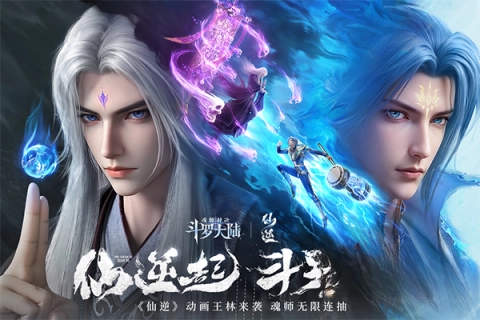 斗罗大陆：魂师对决截图1