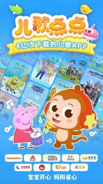 兒歌點點免費版截圖3