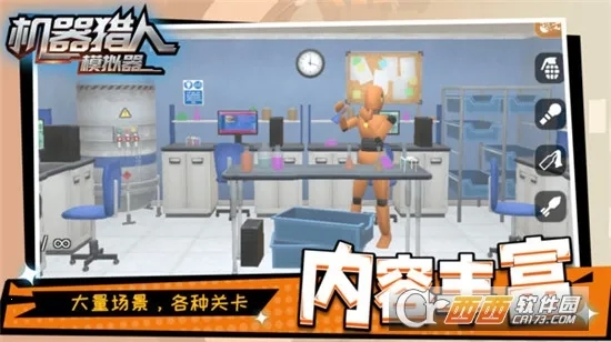 机器猎人模拟器(搞怪解压破坏)  手机版图5