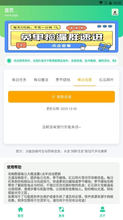 光遇攻略助手免费版图2