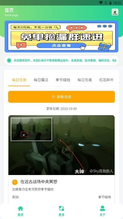 光遇攻略助手免费版图4