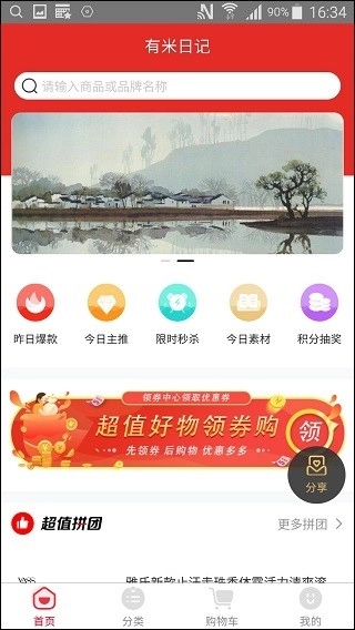 有米日记免费版图3