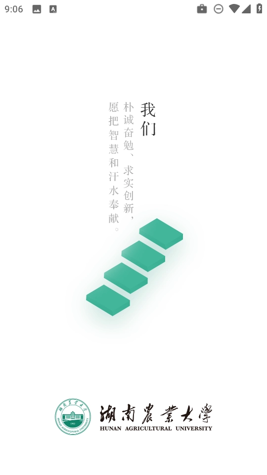 湖南农业大学智慧湘农2