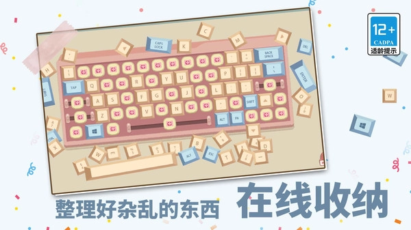 我爱收纳游戏图3