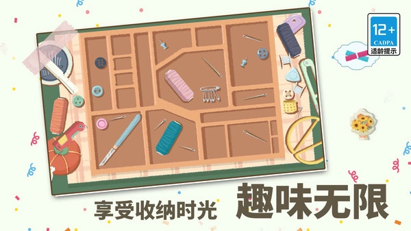 我爱收纳游戏图2