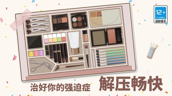 我爱收纳游戏图4