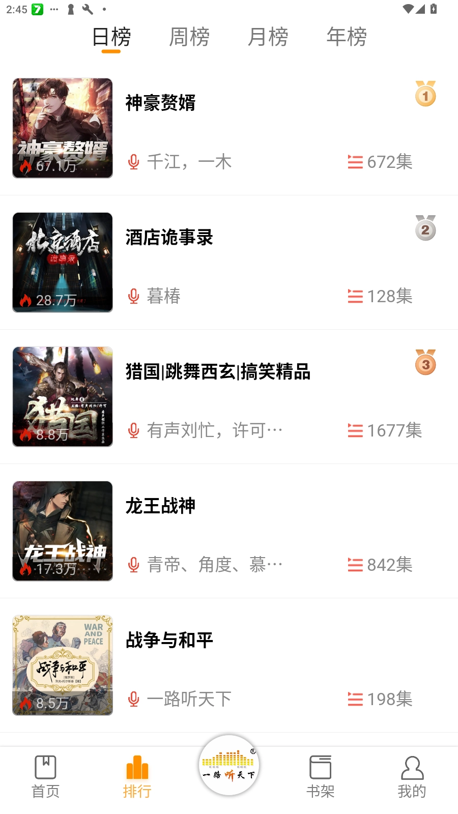 一路聽(tīng)天下最新版截圖2