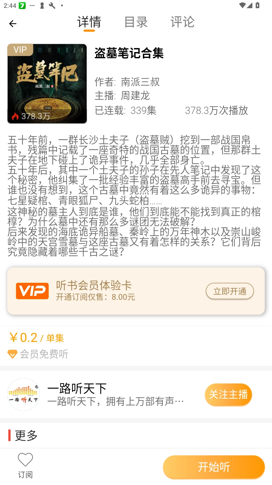 一路聽(tīng)天下最新版截圖3