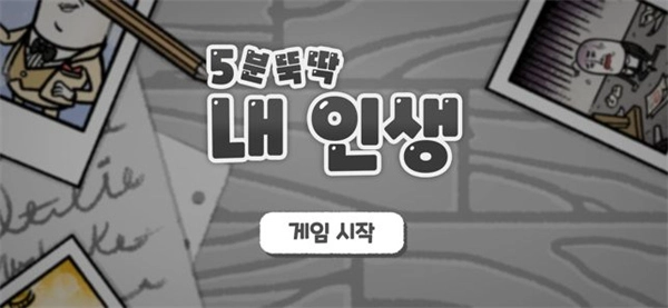 5分钟滴答声我的生活安卓版图3