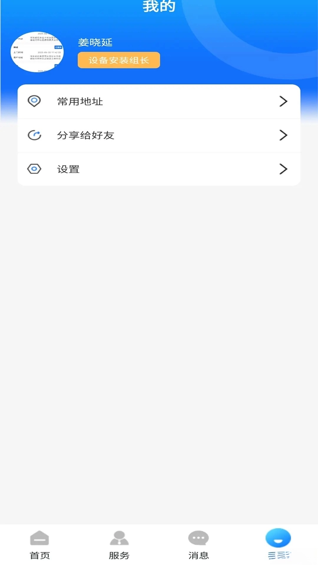 昌黎市民通截圖1