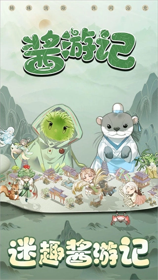 酱游记手机版图3