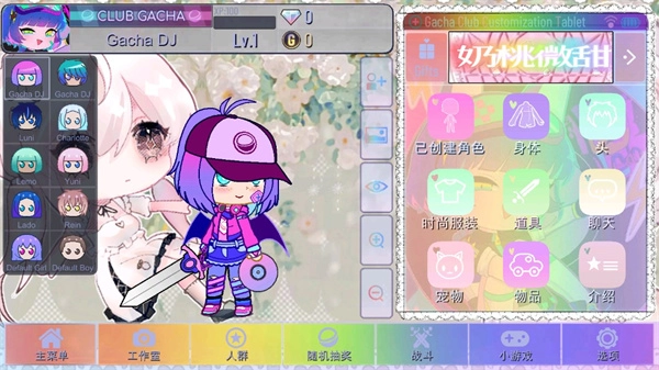 GACHA甜甜正版图2