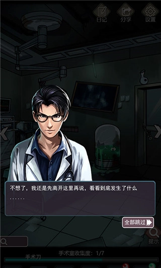诡秘医院手机版(2)