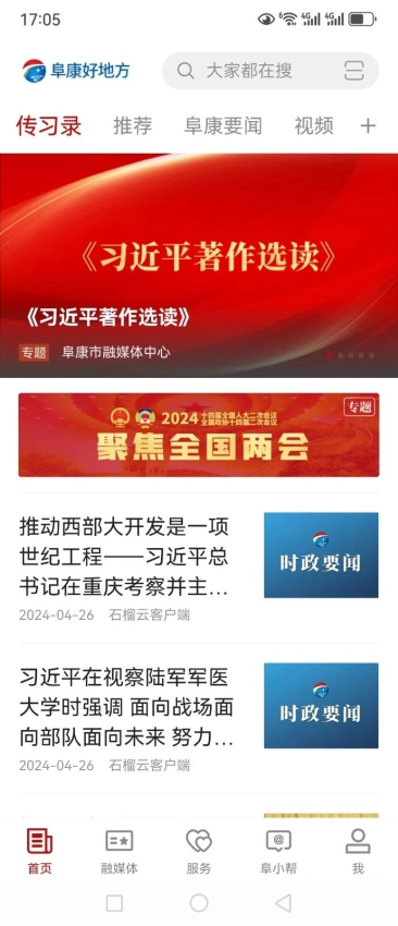 阜康好地方客户端图2