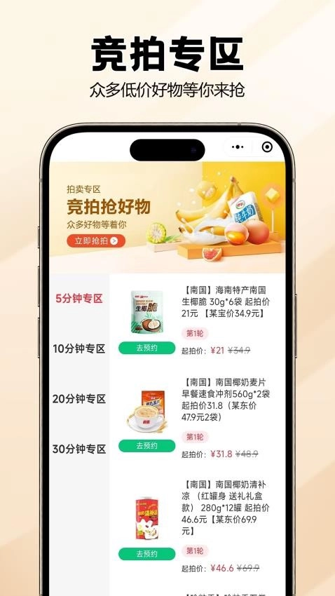 宙农拍卖手机版