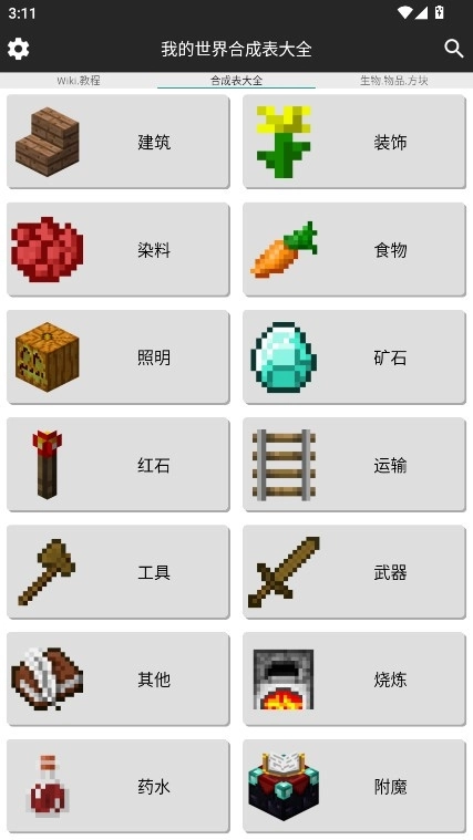 我的世界合成表大全最新版图3