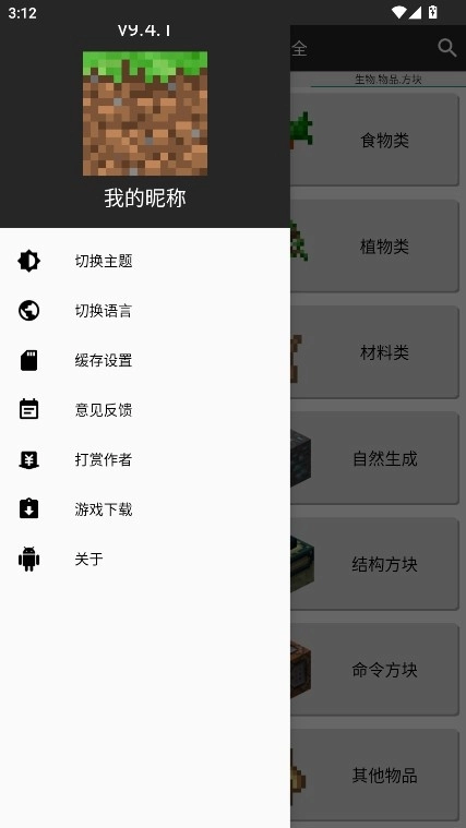 我的世界合成表大全最新版图4