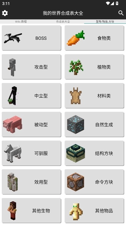 我的世界合成表大全最新版图5