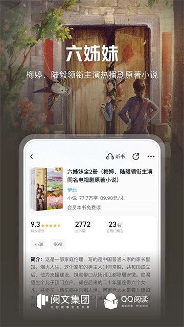 QQ阅读App4
