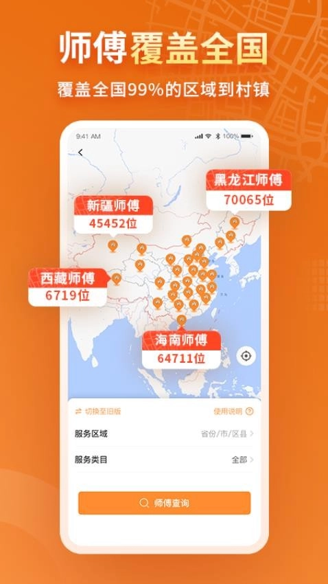 奇兵到家安装平台4