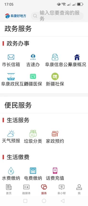 阜康好地方客户端图1