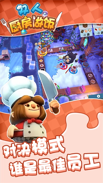 双人厨房做饭 图1