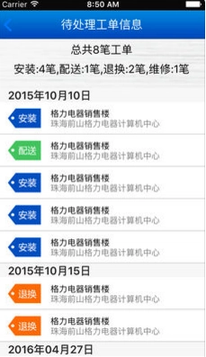 格力派工系统图3