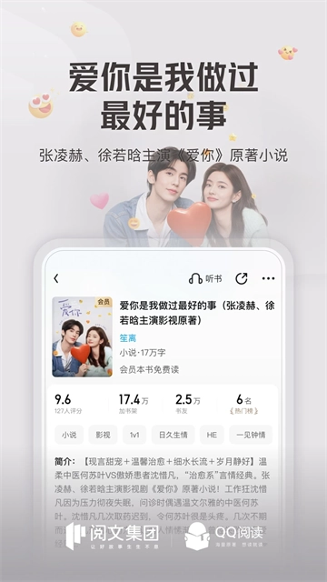 QQ阅读App3