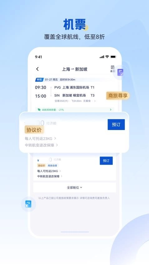 携程商旅手机客户端(CtripBiz)图3