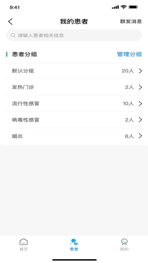 汇阡互联网医院医生端最新版图2