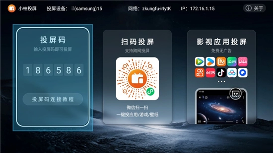 小柚投屏正版(3)