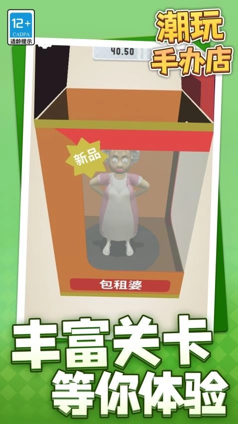 潮玩手办店游戏图4