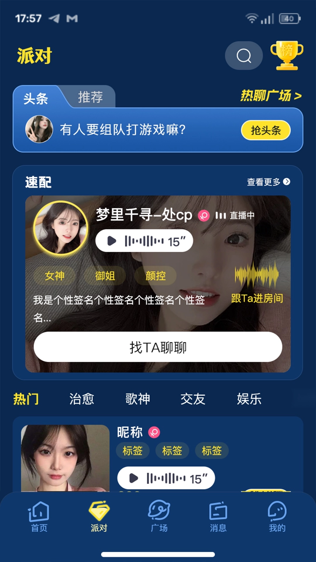 甜橙语音社交娱乐截图3