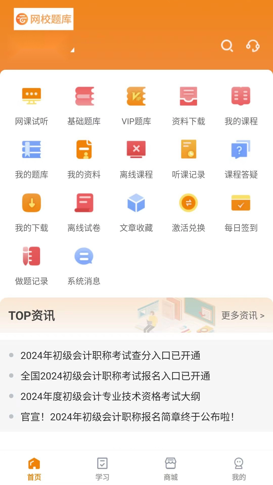 网校题库截图0