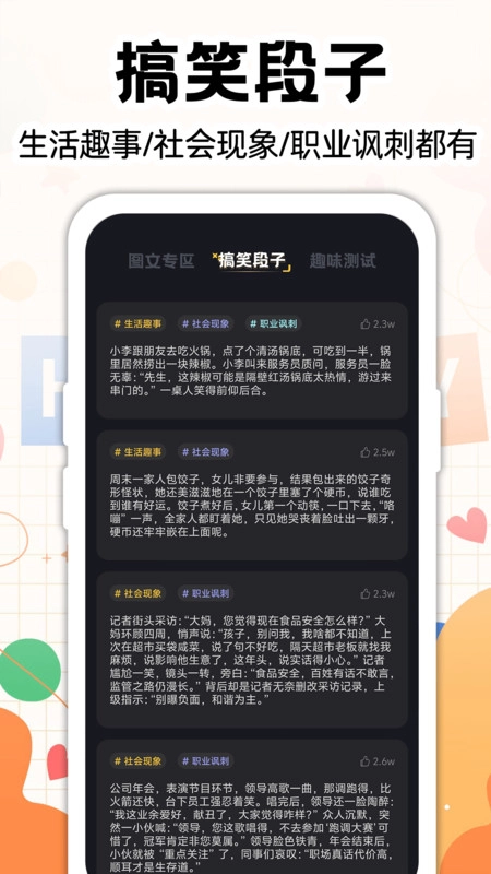 最皮搞笑段子图4