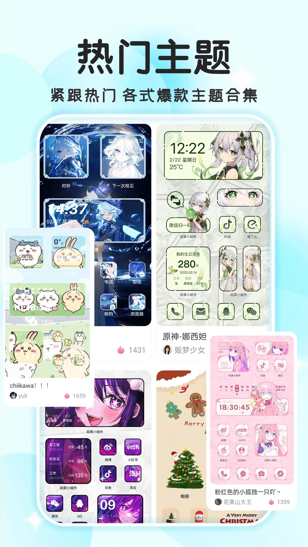 免费主题小组件图1