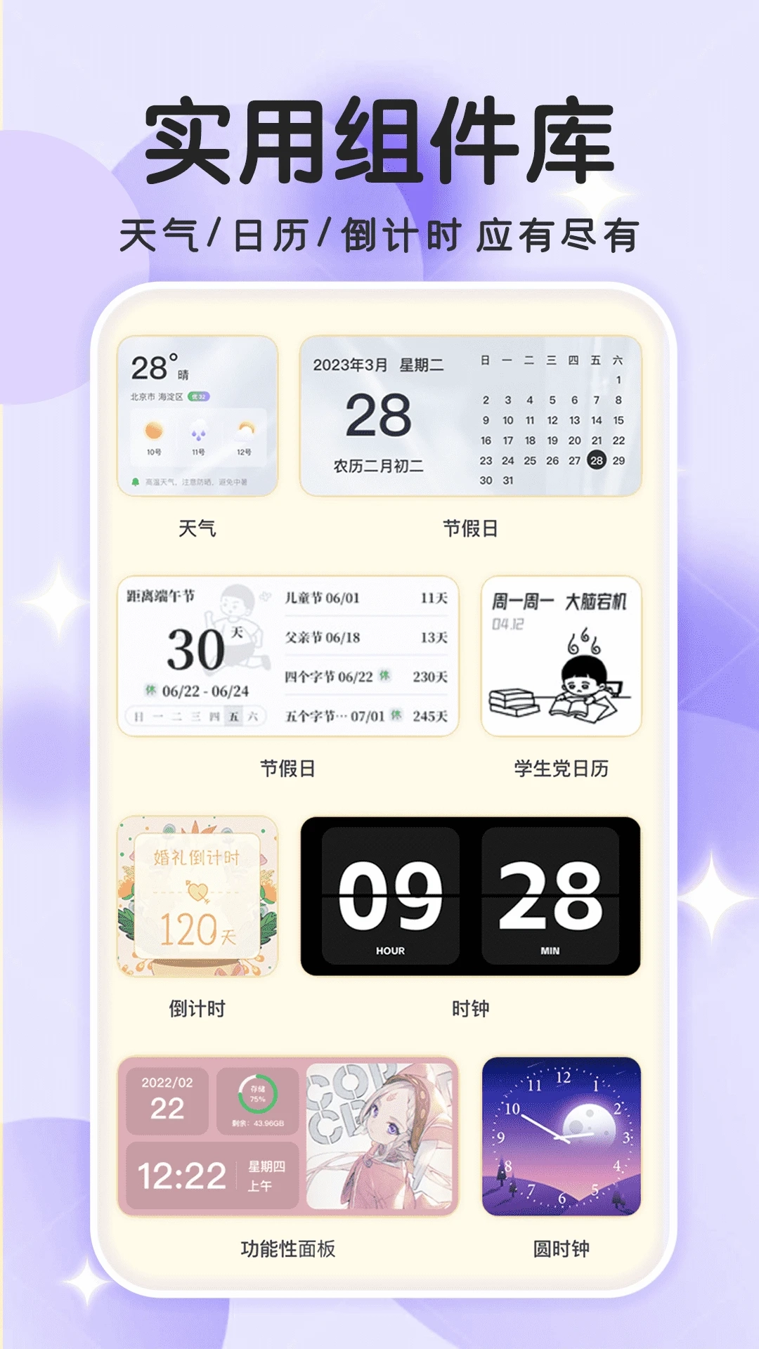 免费主题小组件图3