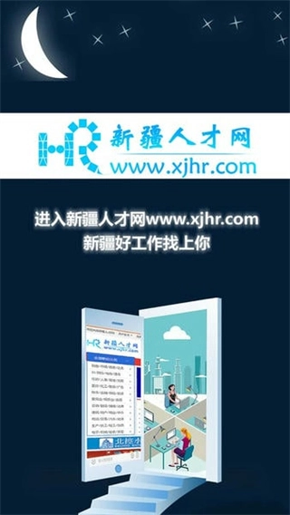 新疆人才网招聘(3)