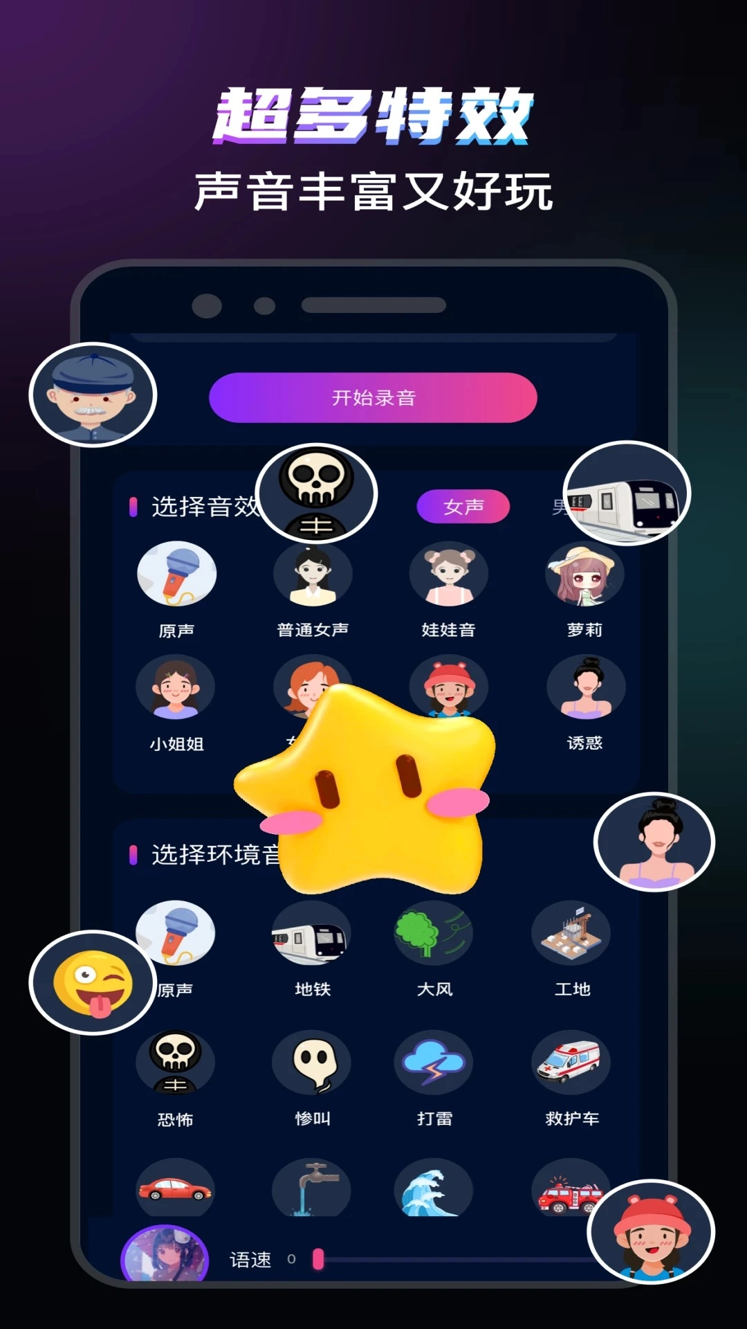 爱玩实时变声器截图1