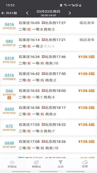 盛名列车时刻表最新版