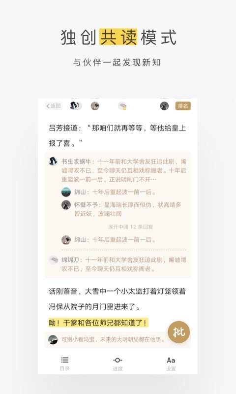 网易蜗牛读书网页版4