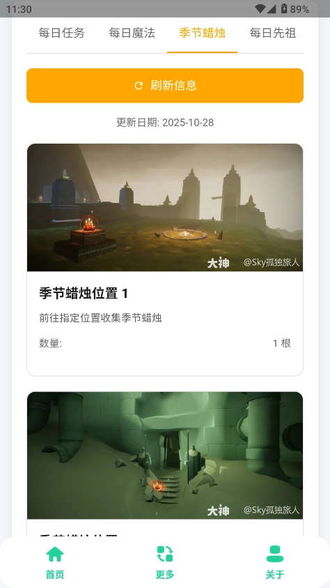 光遇攻略助手最新版图2